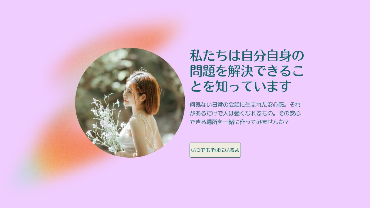 メッセージを使って…あなたの心に寄り添います 心の悩み、病、家族関係、性の悩みなど何でもお話し下さい！！ イメージ2