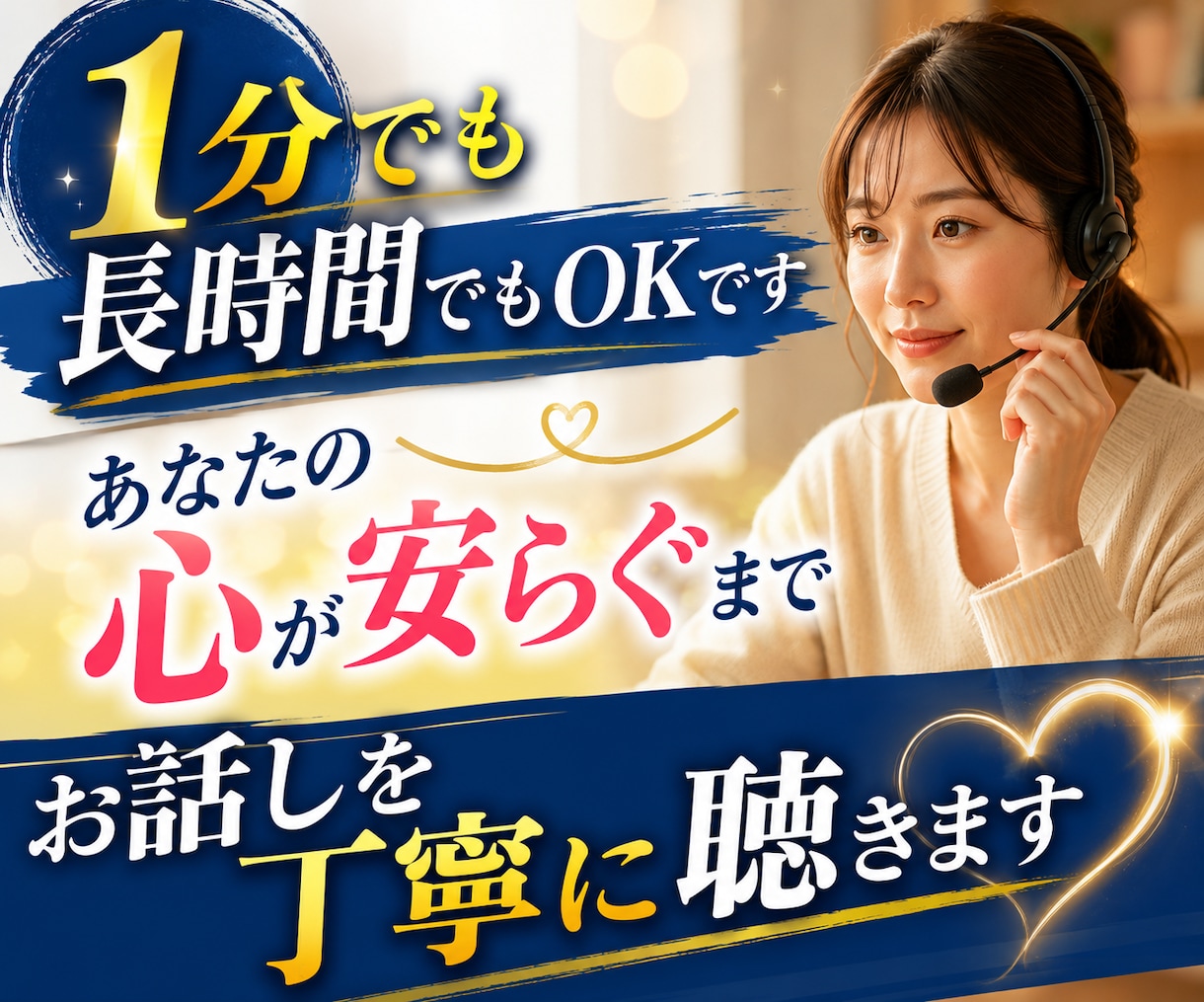 在宅介護のストレスや愚痴、お聞きします 家族には言えない愚痴も、お気軽にご相談ください。 イメージ8