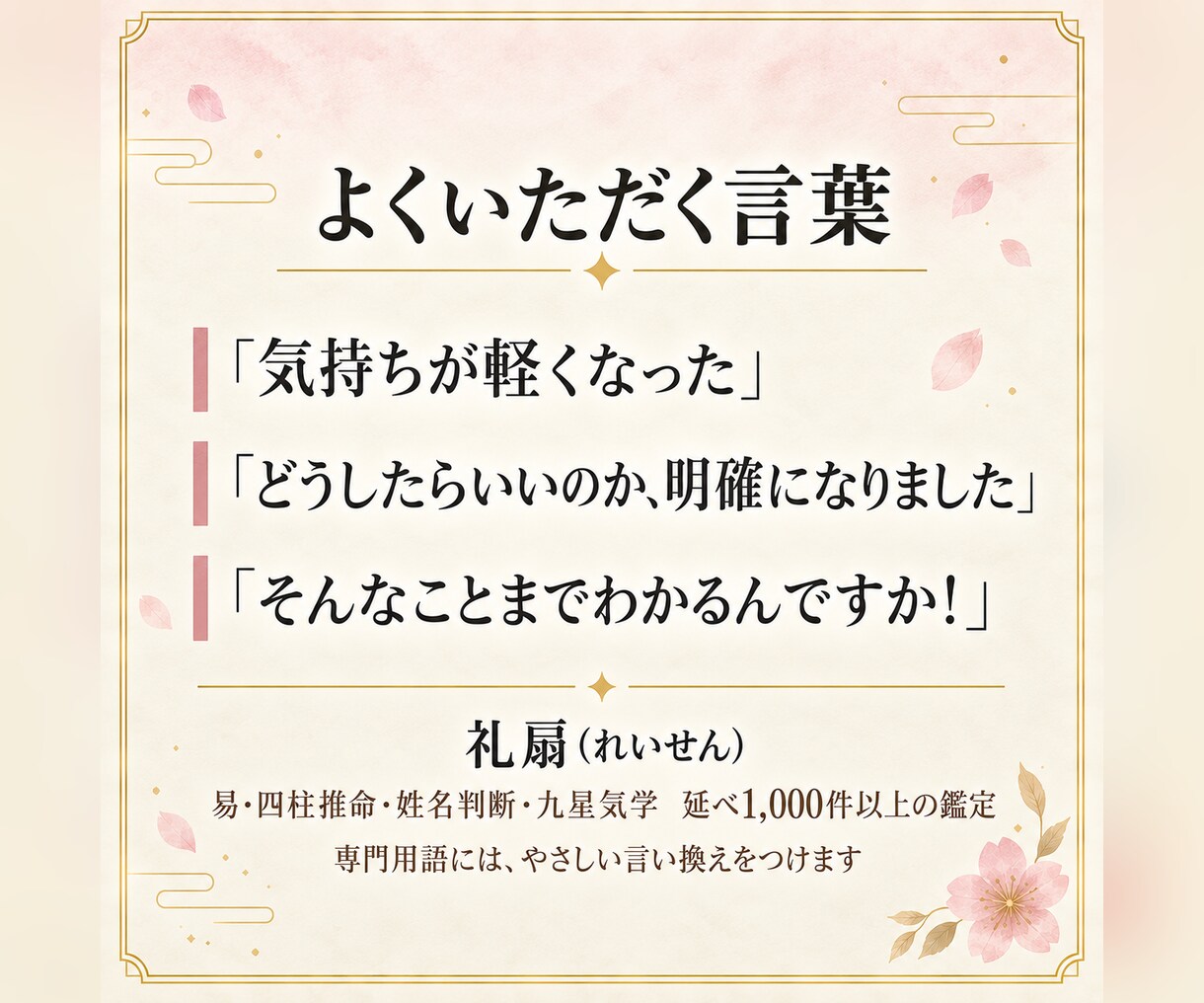 彼の気持ちと恋愛の行方を、易と四柱推命で占います 「あの人にとって私は何なんだろう」に、答えを出します イメージ4
