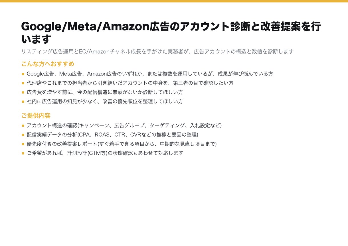 Google/Meta広告のアカウントを診断します 無駄な配信と機会損失を数字で洗い出し、改善案まで出します イメージ4