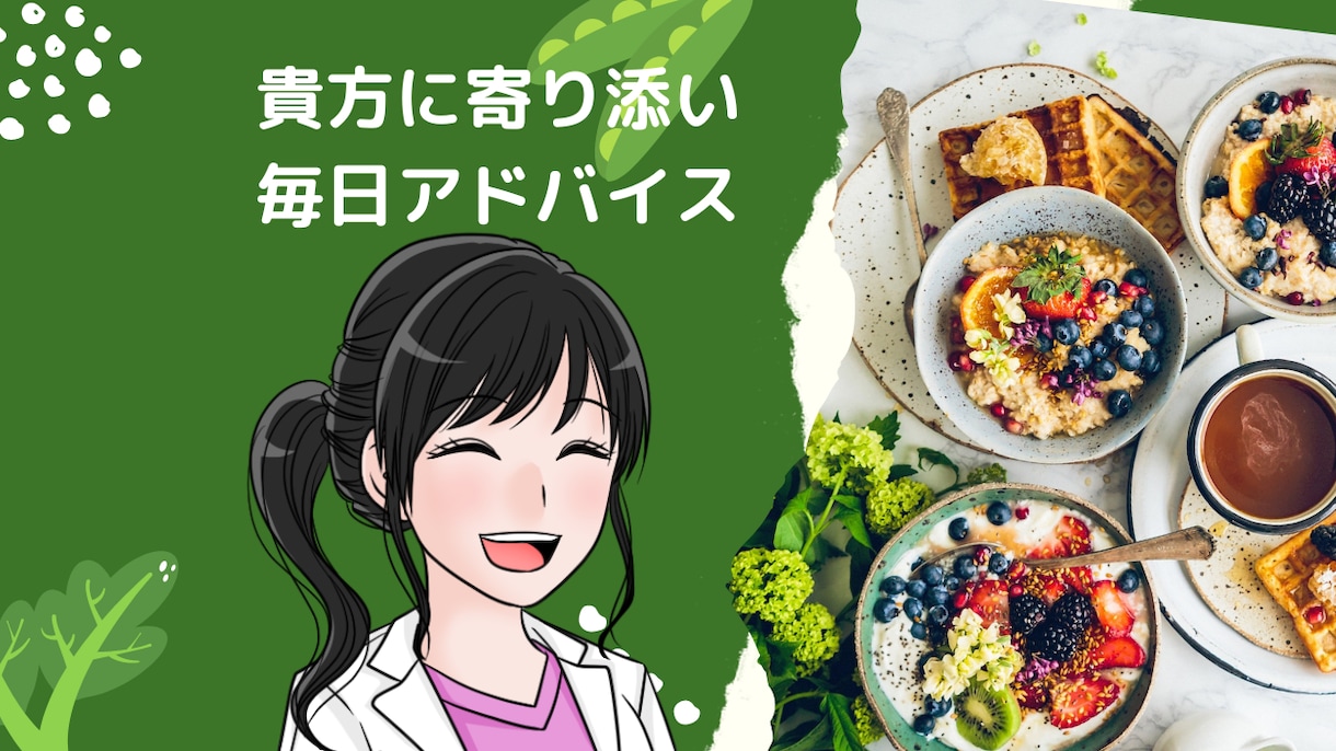 女性医師がダイエットサポートします 一週間、健康に配慮しなから食事についてサポートします。 イメージ5