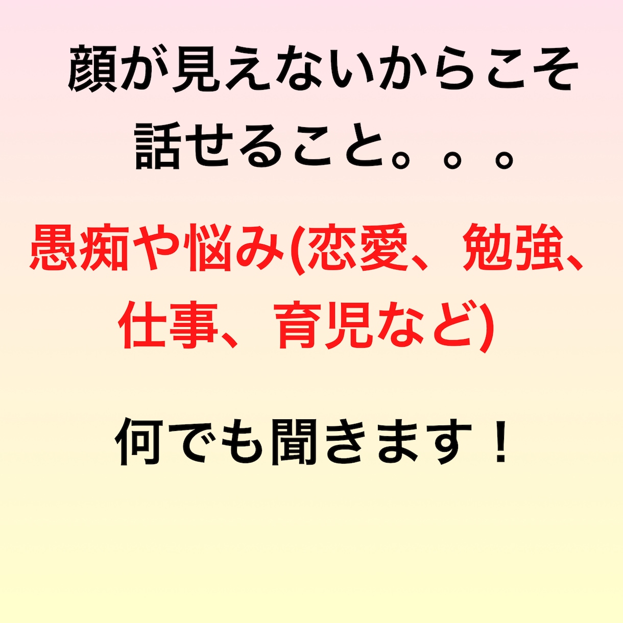 ゆる〜くチャット！現役女子大生が何でも聞きます 私と話して日々のストレスを発散しませんか？ イメージ1