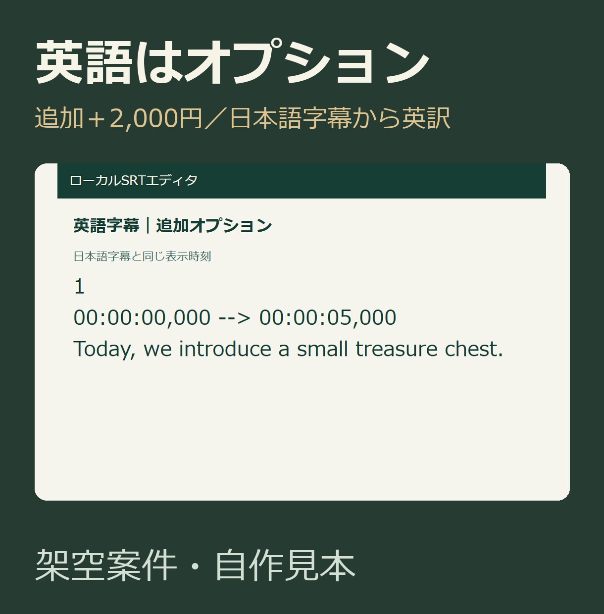 動画に日本語・英語の字幕ファイルを作ります 10分まで。SRTと字幕入りの確認用動画でお渡し イメージ3