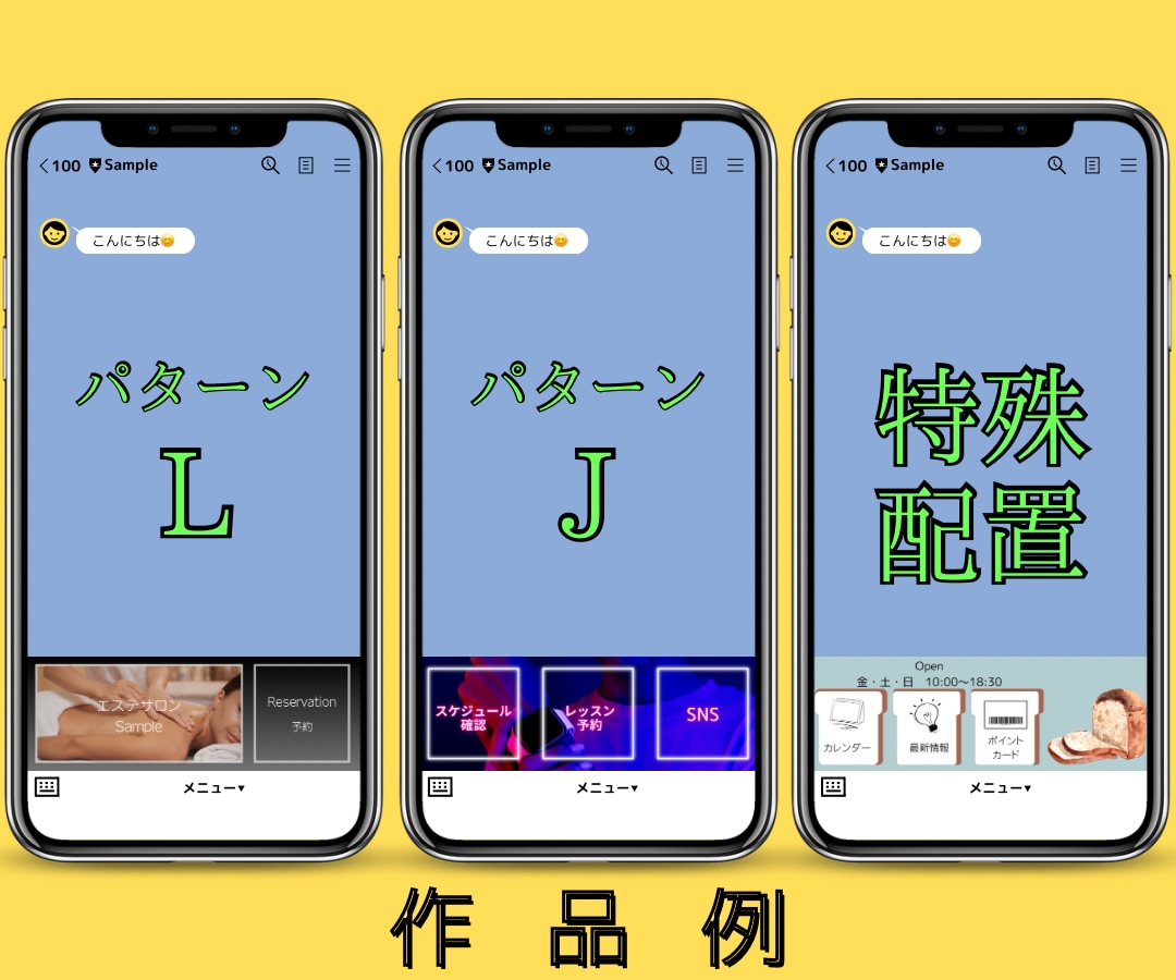 LINEリッチメニューを作成します シンプルな配置から特殊配置まで対応可能！ イメージ7
