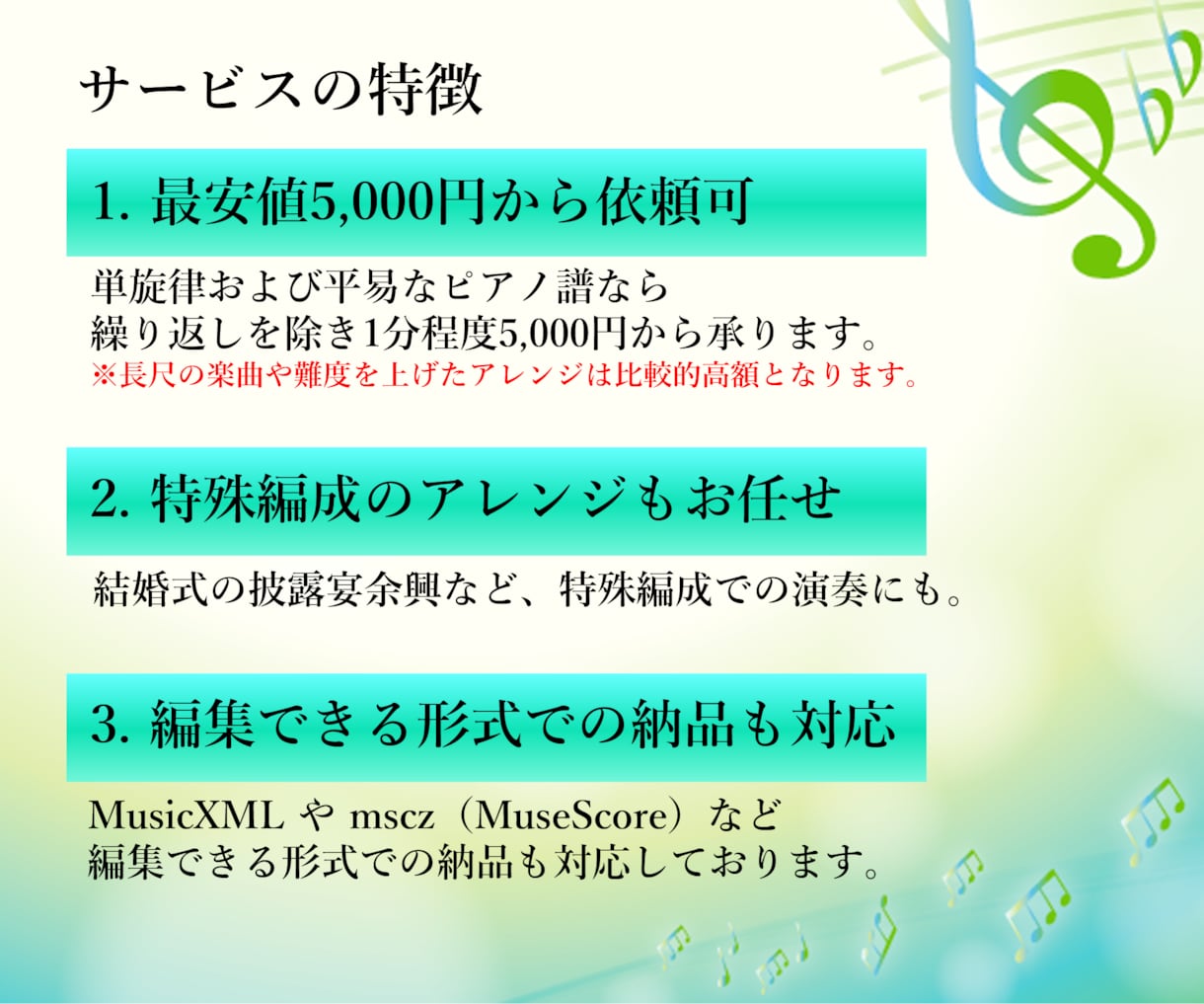 耳コピ採譜も移調譜も！演奏用の楽譜を作成します 管弦楽器もお任せ！歌ってみた・結婚式余興・発表会やイベント等 イメージ2