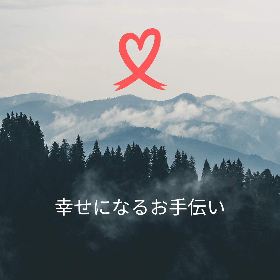 あなたの辛い気持ちが軽くなるお手伝いをします あなたの悩み私に聞かせていただきませんか？ イメージ9