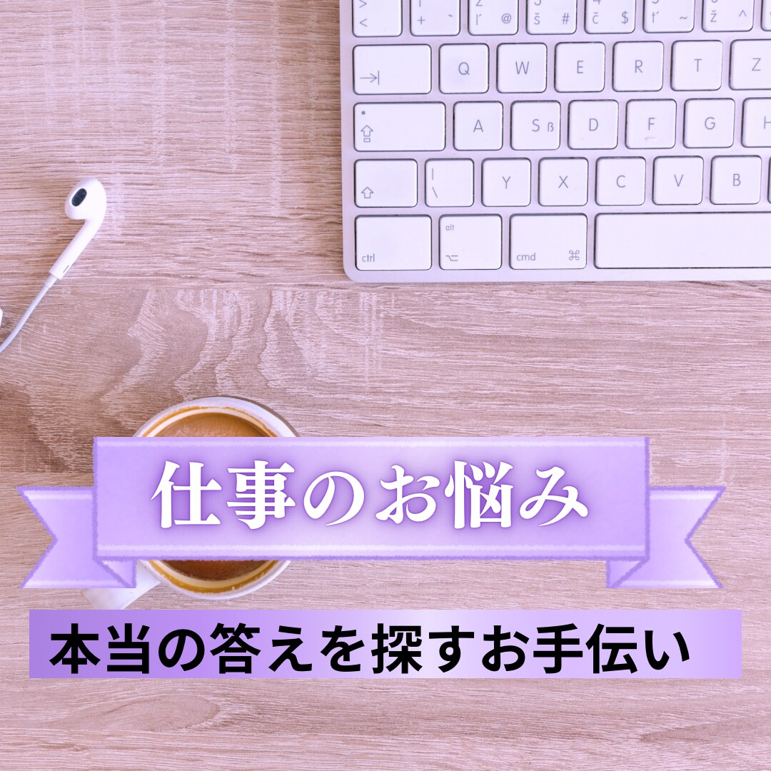 具体的にアドバイスします 四柱推命とタロットでアドバイス イメージ1