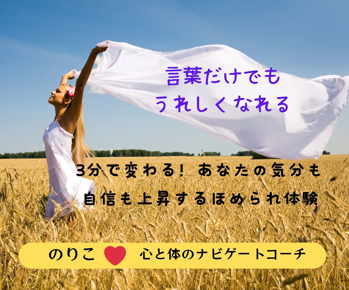 3分間、あなたを上げるほめ言葉を浴びせ続け！ます 「3分で変わる！あなたの気分も自信も上昇する褒められ体験」 イメージ3