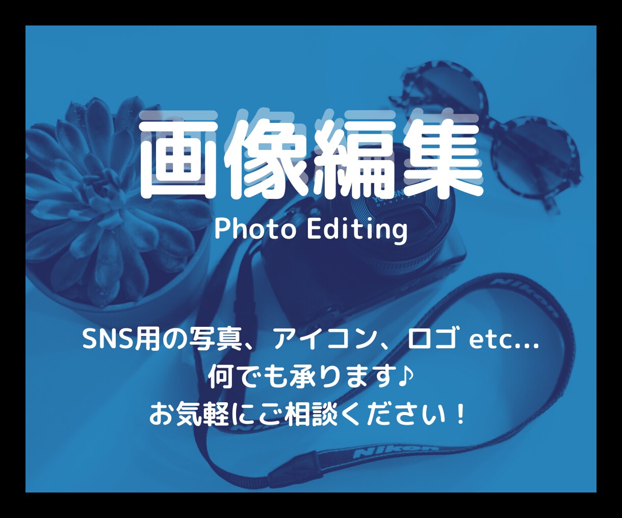 画像・写真編集（ノンジャンル）承ります 「見たい！」「惹かれる」作品を届けます！ イメージ1