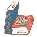 小学生 中学生の国語全般 英語を教えます 有効的な勉強のやり方と一緒に、楽しく勉強を身につけよう。 イメージ1
