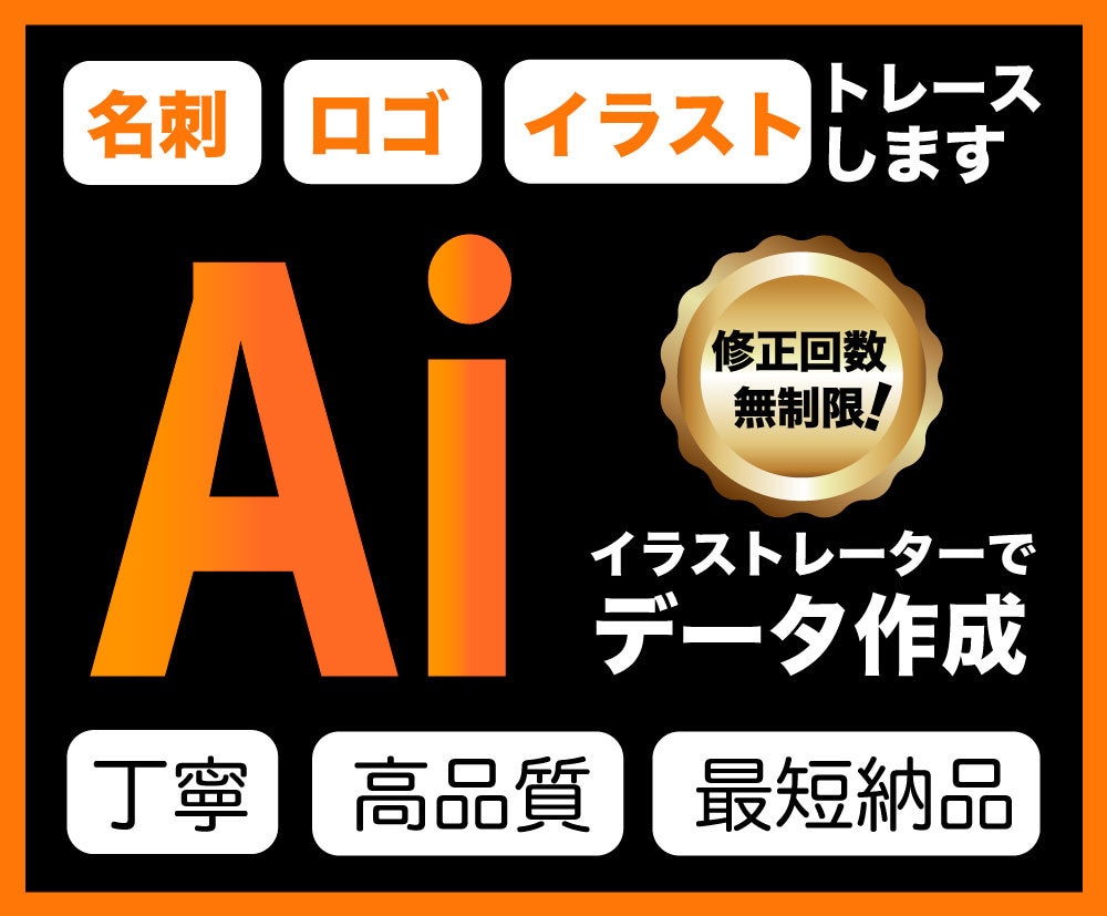 画像や手描きのイラストをaiデータ化します 初めての方も大歓迎！綺麗なAiデータにトレースします！ イメージ1