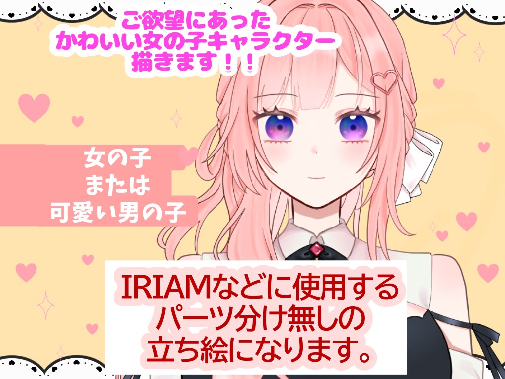 かわいい女の子の立ち絵を制作します かわいい女の子のキャラクターデザインが得意です！ イメージ1