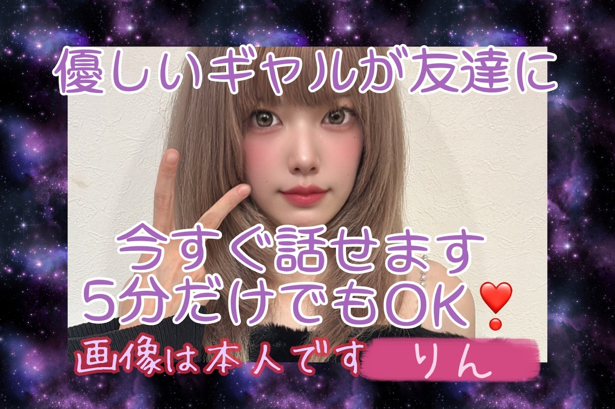 ギャルの恋愛相談室❣️LGBTQの方も歓迎します 依存や不安、片思いなど相談に乗ります✨多方面に偏見なし☘️ イメージ1