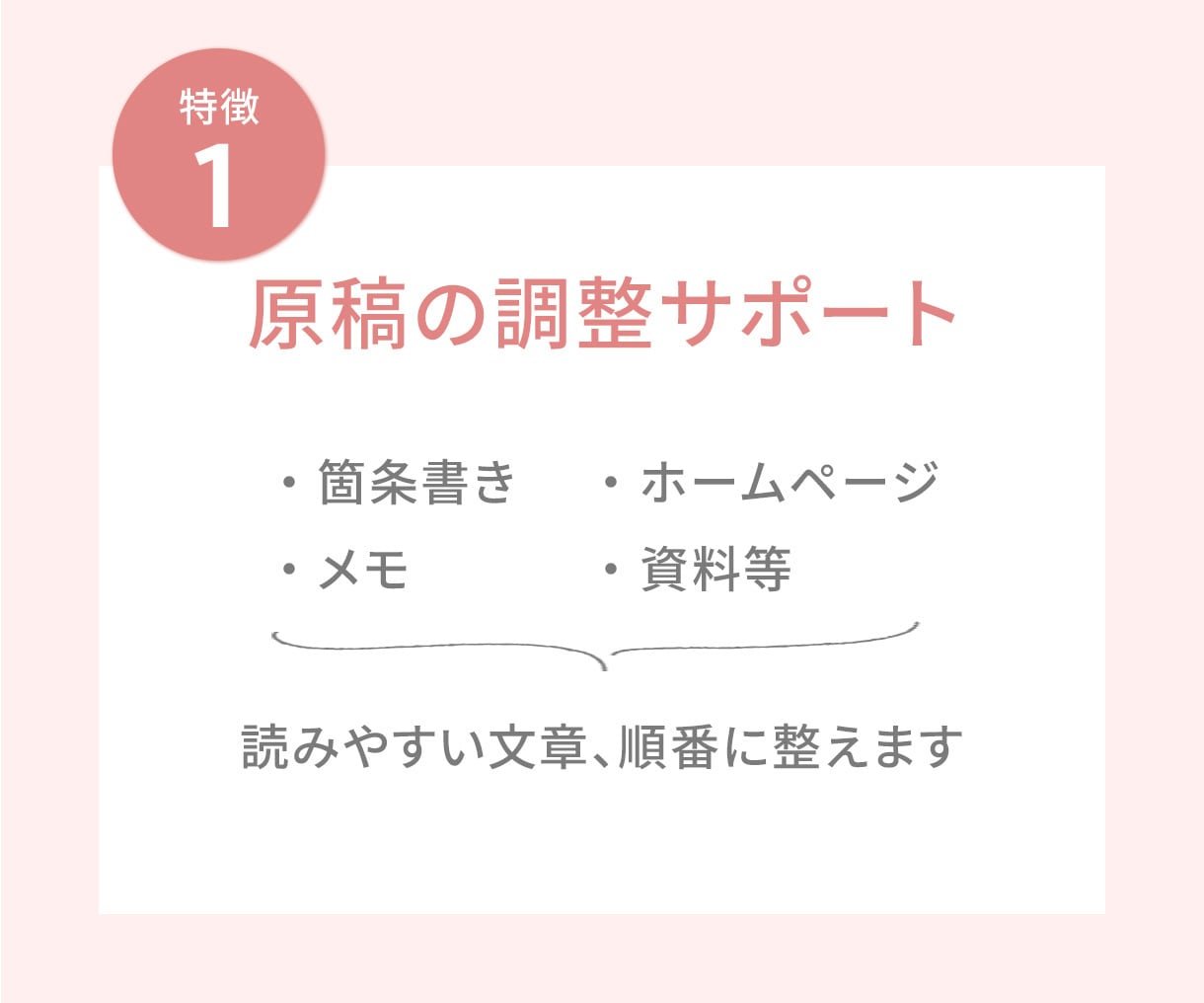 初めてでも安心！伝わるLPを丁寧に作成します 原稿整理｜FV3案｜WordPress・Elementor イメージ3