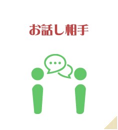 話し相手になります 現役中学生がなんでも2日間話し相手になります イメージ1