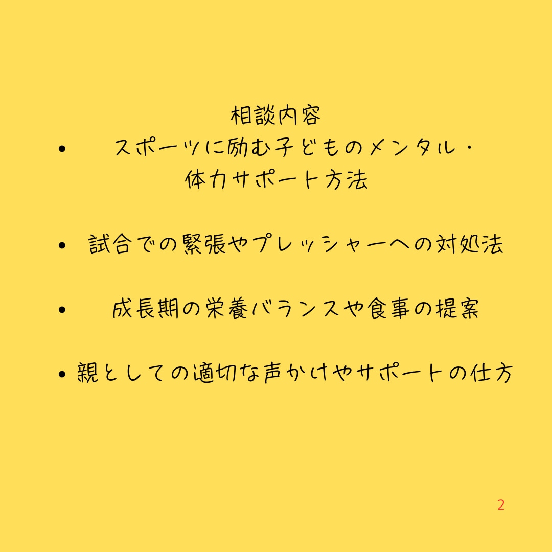 ジュニアアスリートの成長を応援します 心と体を支え、ジュニアアスリートの未来を全力応援！ イメージ2