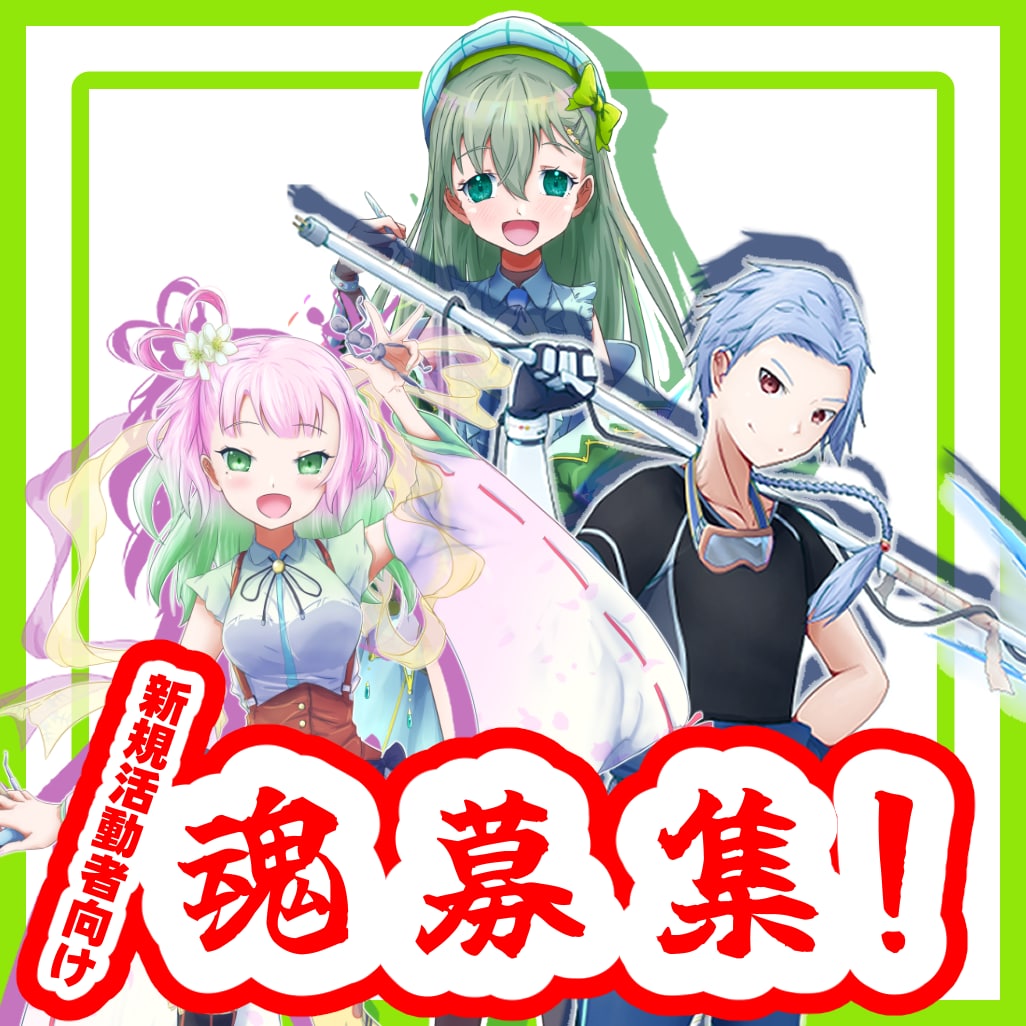 あなたの配信者デビューサポートします Vtuberになって配信者デビューしてみませんか？ イメージ1
