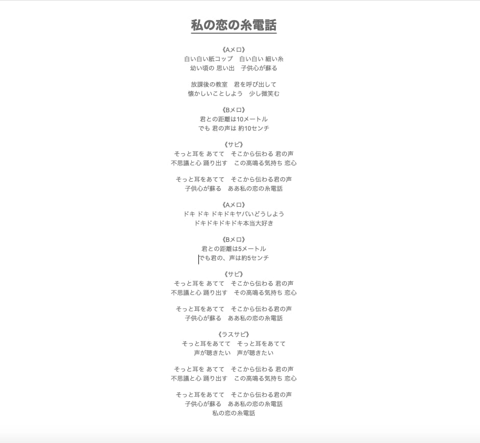 ゆるさや癒しのある詞をご要望通りに作ります ワンコーラスのみ、フルコーラスなど色々対応します。 イメージ1