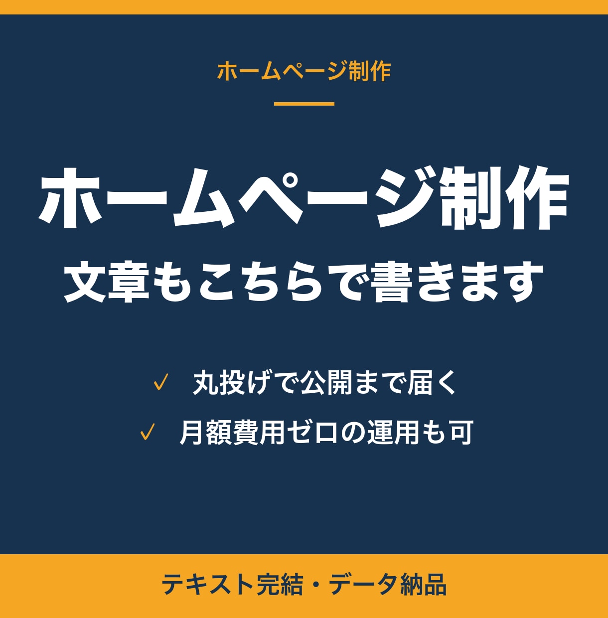会社・お店のホームページを制作します 文章もこちらで書きます。丸投げで公開まで届きます イメージ1