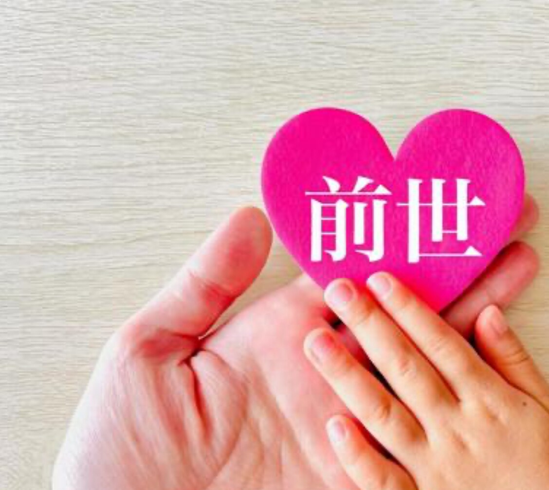 あなたと気になる誰かとの前世みます 前世を知って、今の状況を変えましょう～ イメージ1