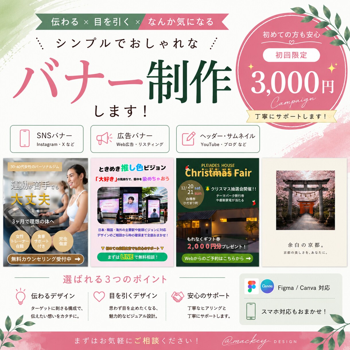 思わず目を止めたくなるバナーを制作します 『なんか気になる』その一瞬をデザインします。 イメージ1