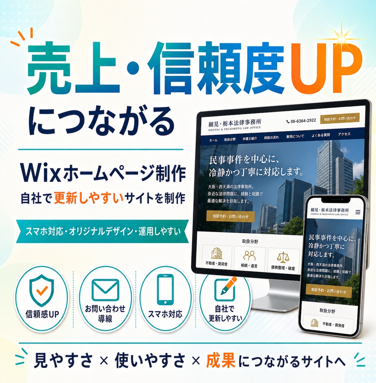 自社で更新できるWixホームページを制作します 「更新しやすく、集客につながるサイトへ イメージ1