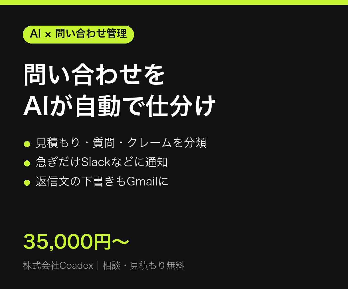 問い合わせメールをAIで自動仕分けします 見落としゼロへ。分類・要約・急ぎの通知・返信の下書きまで イメージ1
