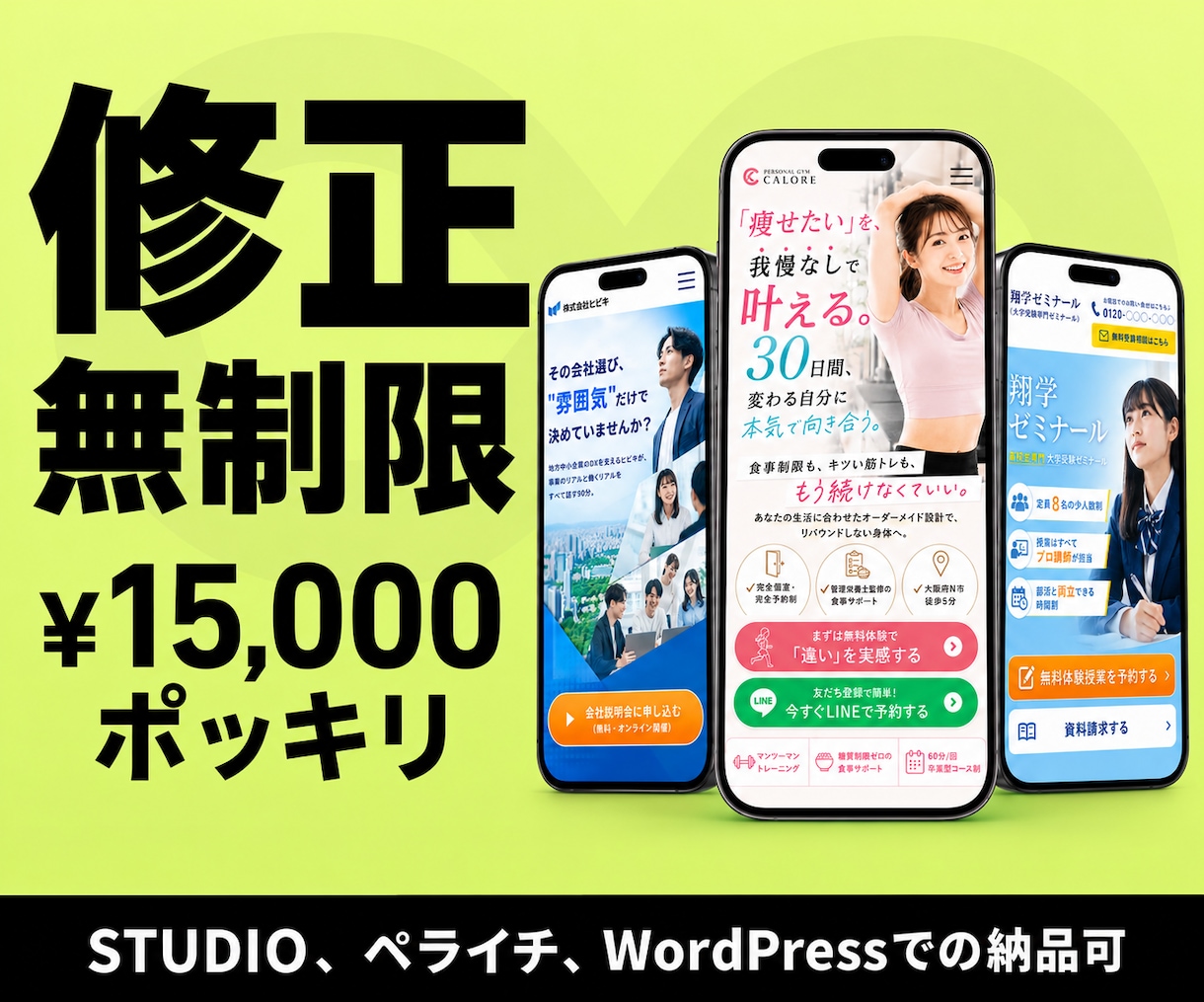 月3名様限り！最短2日、1.5万円でLP制作します 修正無制限！納得のいくまで対応します イメージ1