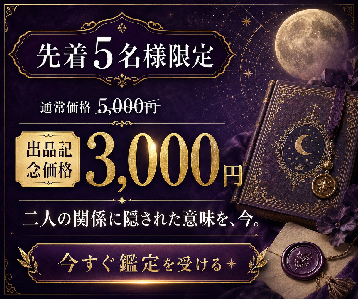 3つの占術で彼の本音と二人の宿縁を読み解きます 二人の生年月日に刻まれた、恋の意味と未来を読み解く イメージ9