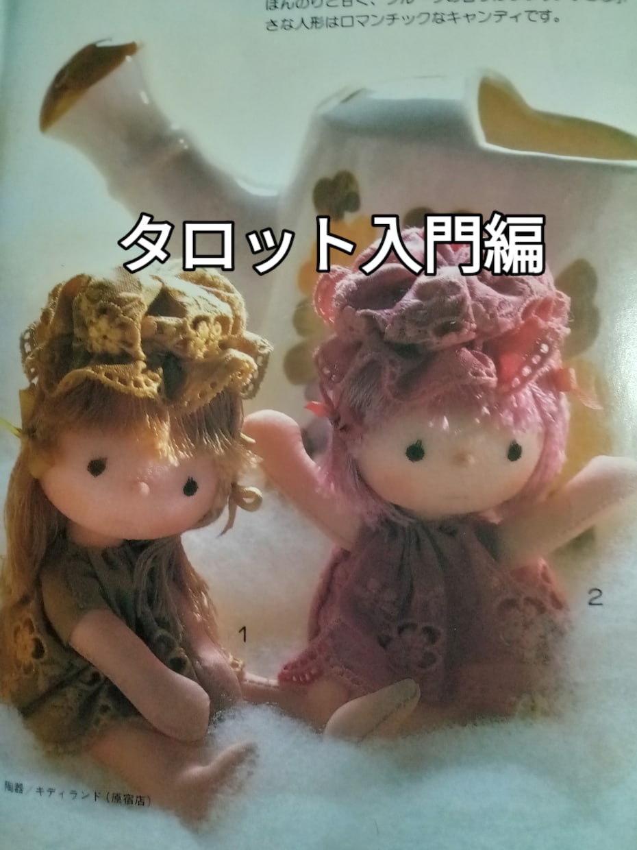 タロット入門編★初心者用テキストで教えます ★占い師オーディション3/100に受かる事が最終目標です！ イメージ1