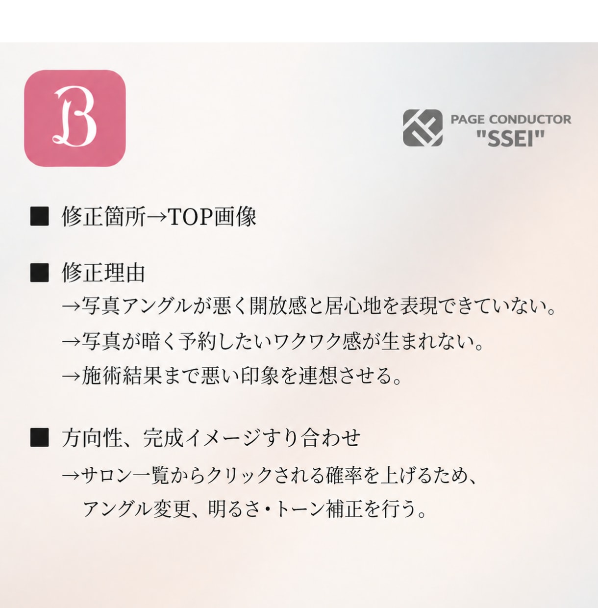 ホットペッパー新規が月10人以下の原因を特定します 新規が入らない、サロンボード"修正迷子"の個人サロン様向け イメージ4