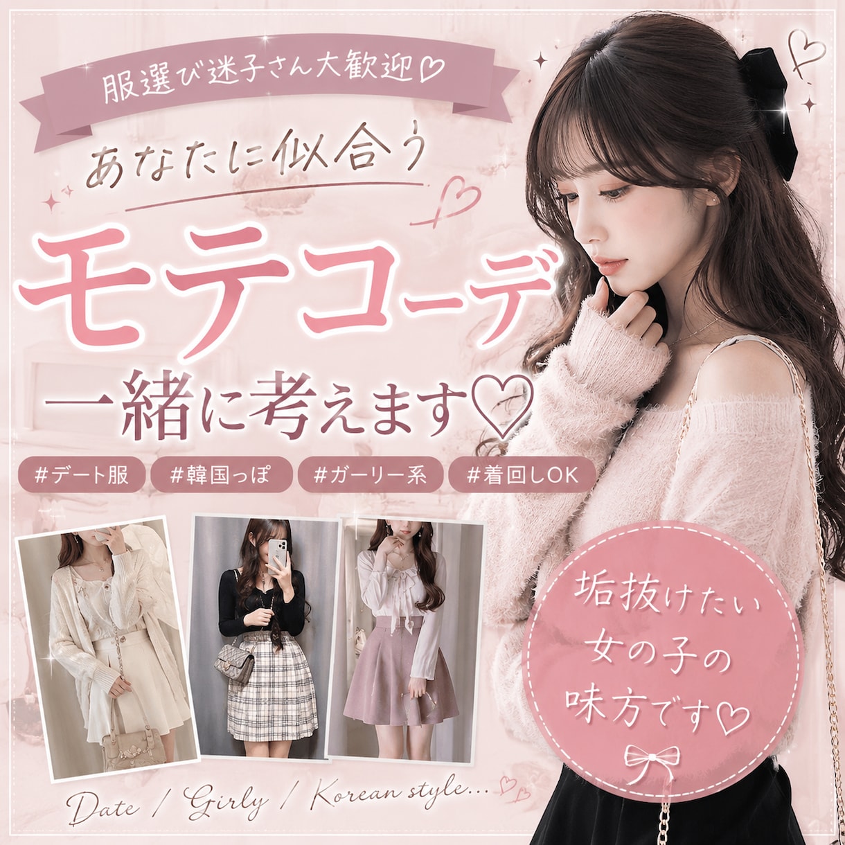 あなたに似合う垢抜けコーデ提案します 「あなた史上いちばんかわいく♡」を叶えちゃお〜！ イメージ1