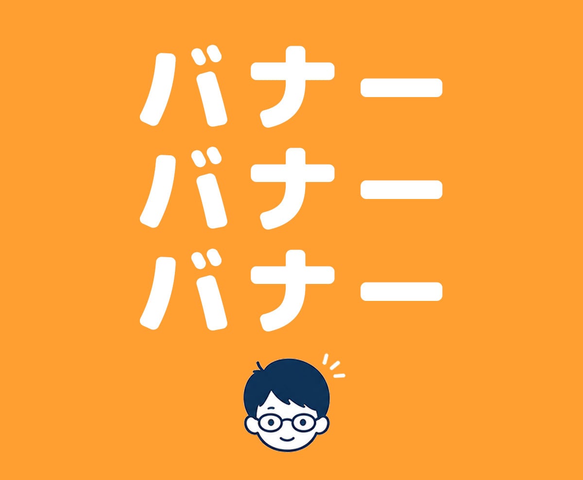 まえこがバナーを作ります 広告・SNS・ホームページ用のバナー画像を制作します イメージ1