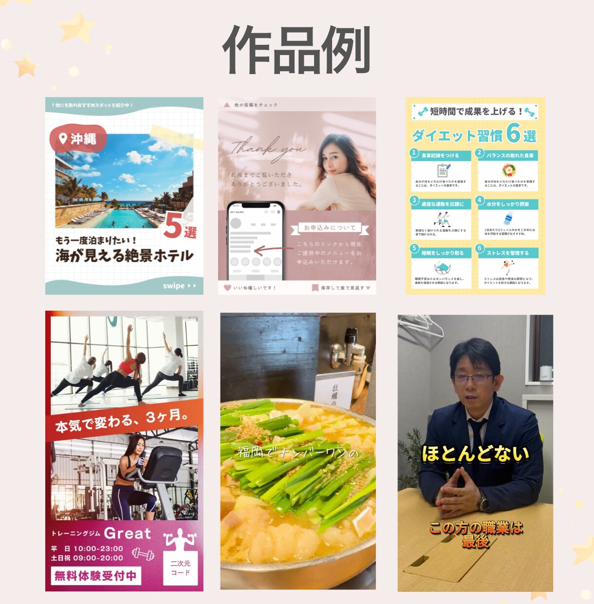 SNS運用・投稿制作を丁寧にサポートします あなたの想いを“伝わる形”にします。 イメージ9
