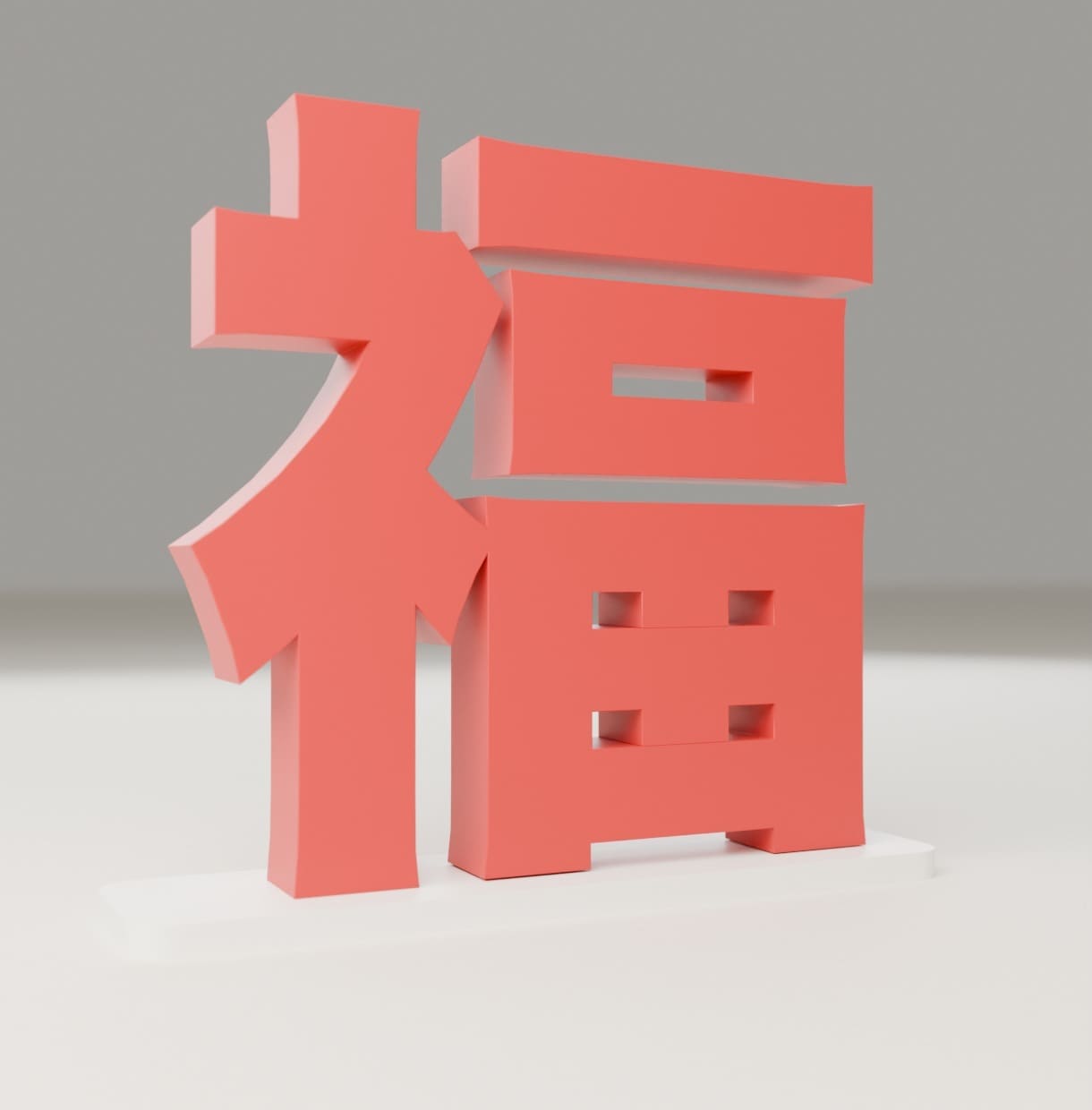 ひらがな・漢字・英字の立体文字オブジェ作ります 最大17cm。名前・店名・推しの一文字を棚に飾る置き物に イメージ5