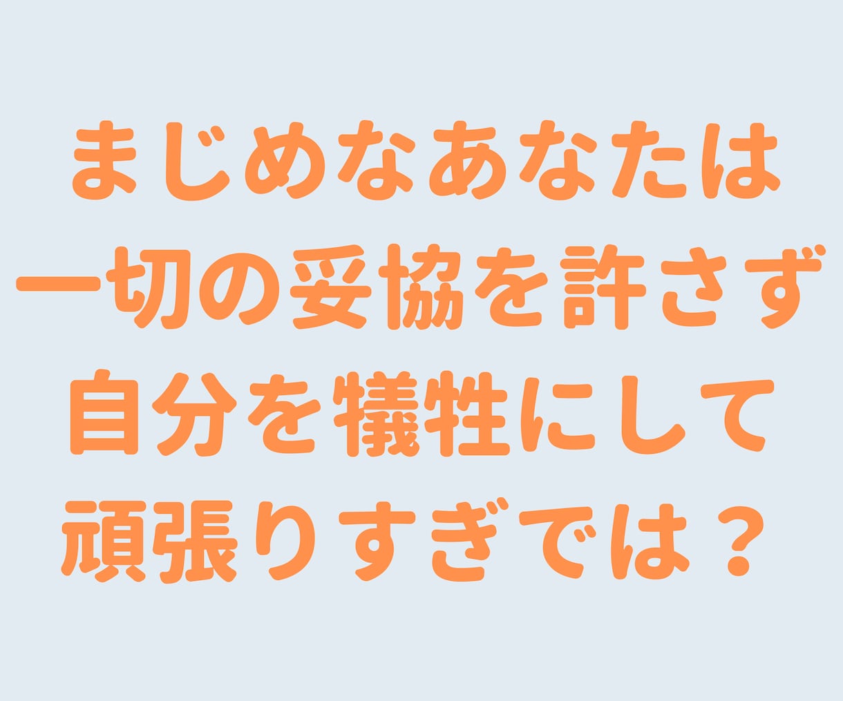 良い人・真面目な人ほど人生損します 猫好きカウンセラーがあなたの気持ちを軽くします♪ イメージ5