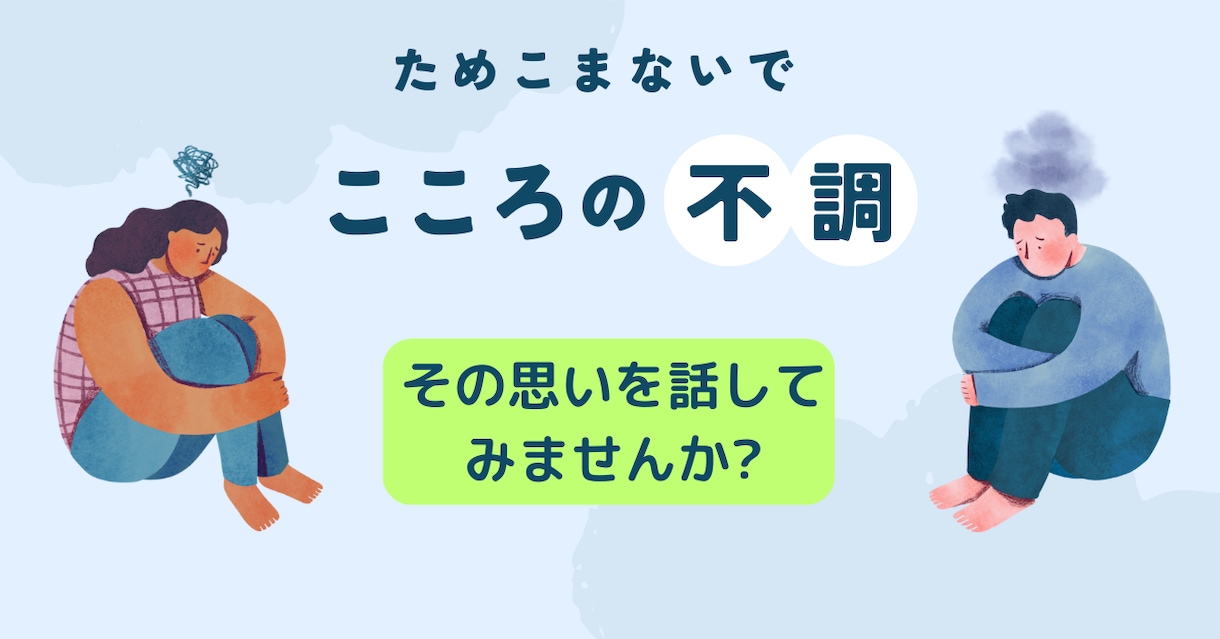 心の不調相談にのります 56年の波乱万丈な人生を乗り越えた先輩として親身に対応します イメージ1