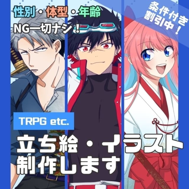 最短3日でTRPG立ち絵制作します 年齢、体型、性別制限なし！クセがなく馴染みやすい絵柄です イメージ1