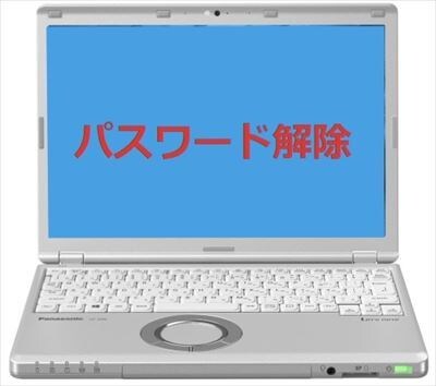 レッツノートのBIOSパスワード解除します #ぱそお #BIOSパスワード解除 #レッツノート #格安 イメージ2