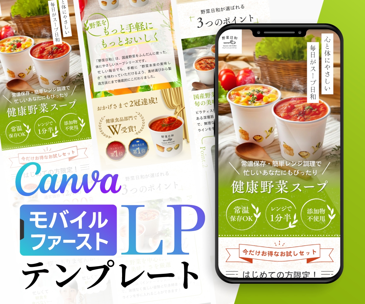 CanvaのLPテンプレートを販売します モバイルファーストLP・自由に編集可能(健康スープver) イメージ1