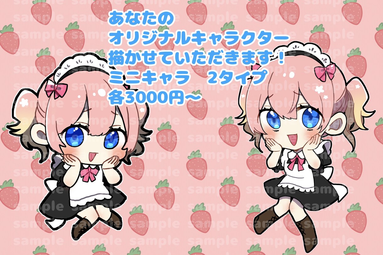 かわいいミニキャラを描きます 最短ご依頼から２４時間で提供可能です！ イメージ1