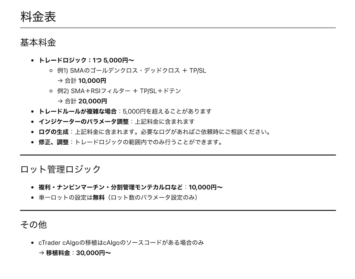 MT4・MT5の自動売買ツールを作ります 料金表あり！ご相談前に金額の見積り可！ イメージ2