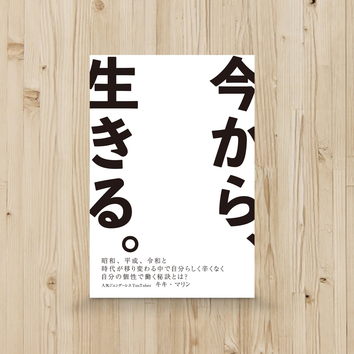 ライター＆デザイナーがキャッチな書籍デザインします 本好きなプロのライター＆デザイナーがデザインしちゃいます！ イメージ6