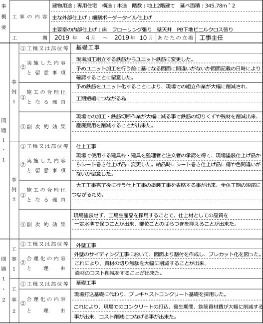 1級・2級建築施工管理技士の実地試験添削します 1/2級共に対応可能です。実地試験添削がメインです。 イメージ1