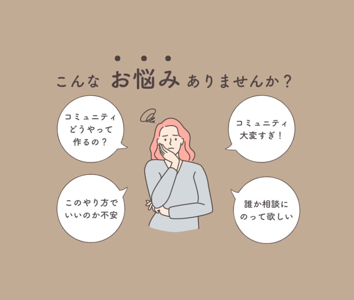 1時間の気軽な相談で第一歩をサポートします 10以上のオンラインコミュニティ立ちあげ経験があります。 イメージ2
