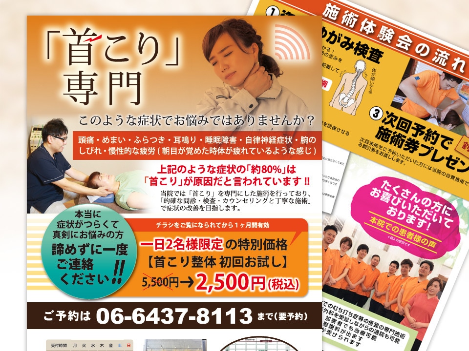 新聞折込も可。医院/整体院専門ちらしを制作 します 美大卒・色検1級デザイナー作【集客できるデザインの秘訣とは】 イメージ9