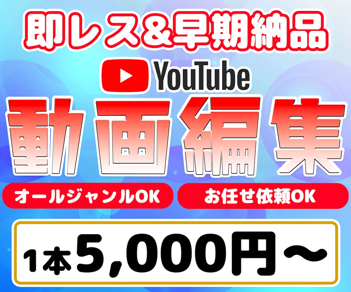Youtube動画編集を承ります 編集実績1000本超えの編集者があなたのイメージを形にします イメージ1