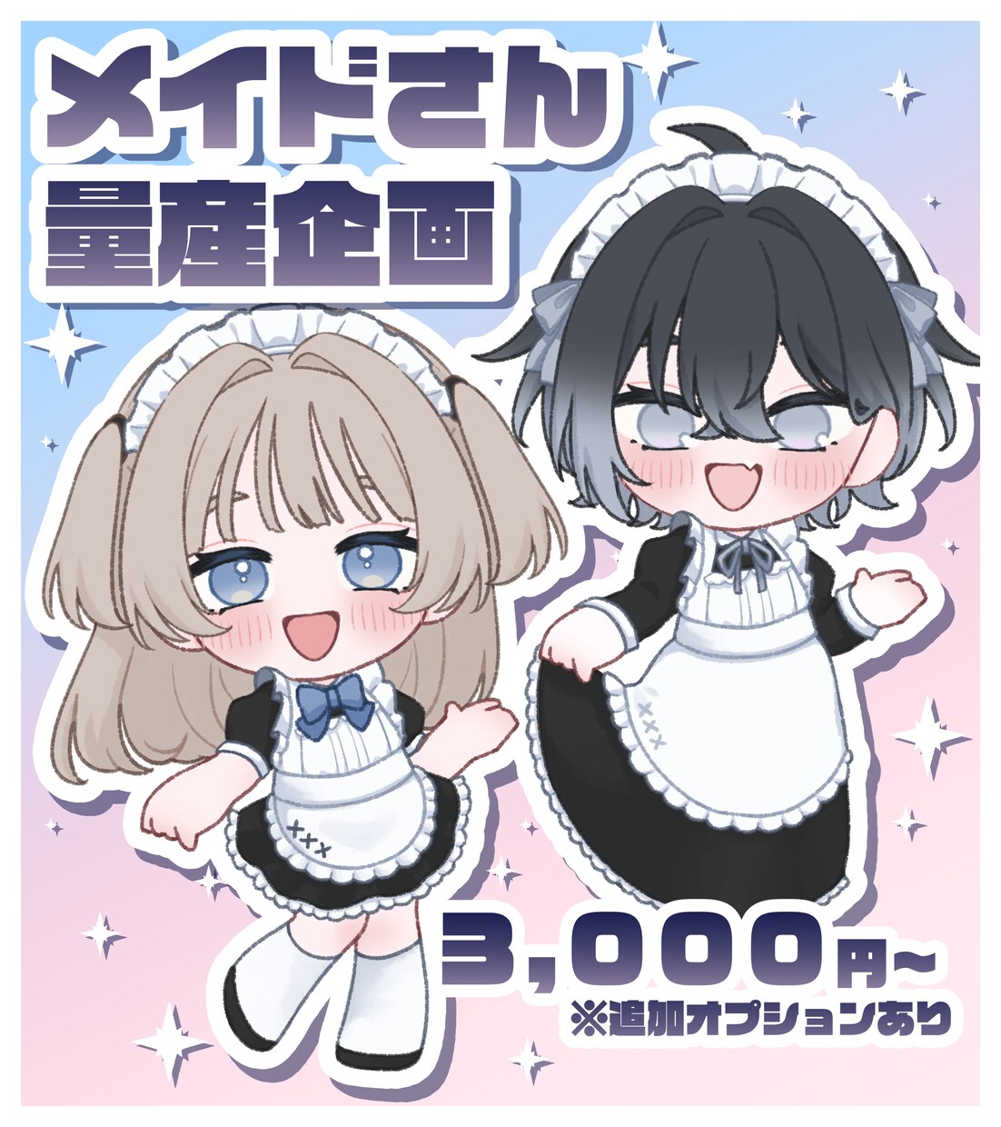 あなたらしい可愛いメイドさん量産イラスト描きます 量産なのに、”ちゃんとあなたらしい” メイドさん描きます！ イメージ1