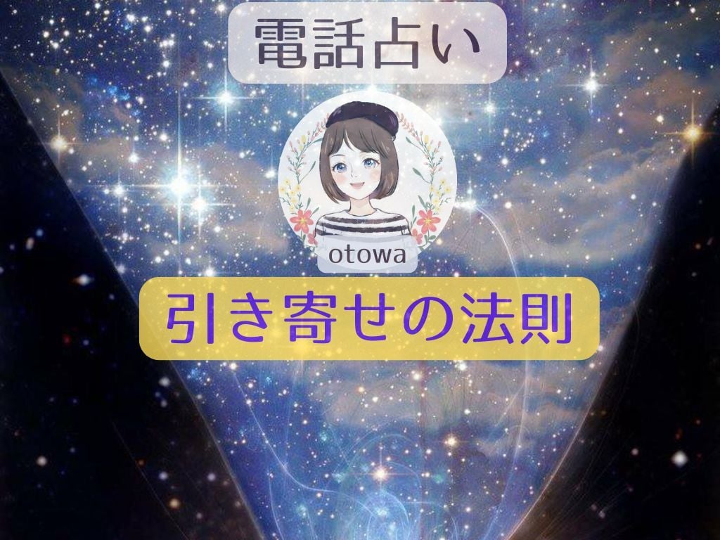 叶えたい未来へ！引き寄せ実践アドバイスします 不安を手放して、理想の現実、一緒に創りましょう！ イメージ1