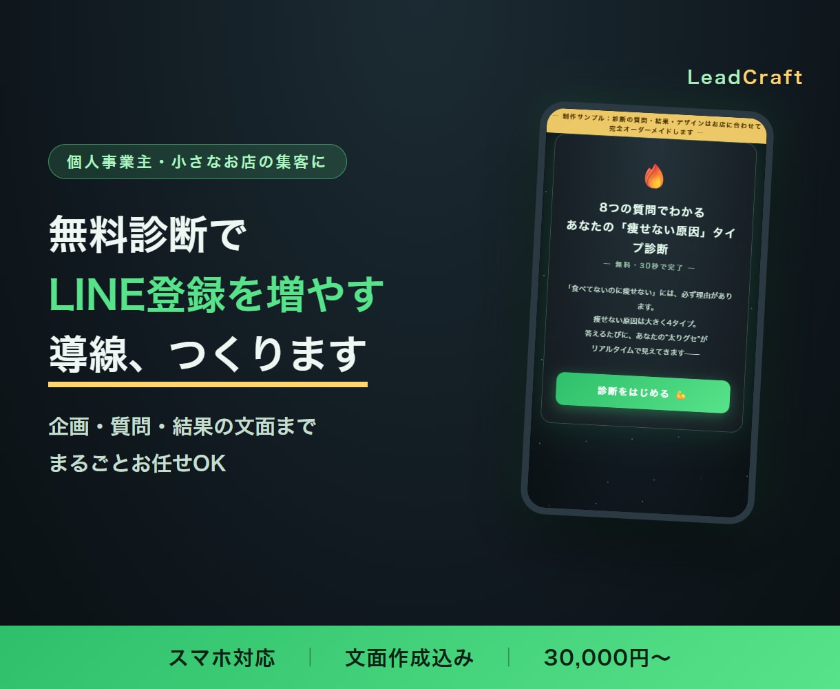 LINE登録へつなぐ無料診断ページ作ります “登録する理由”を設計する無料診断ページ｜納期2〜4日 イメージ1